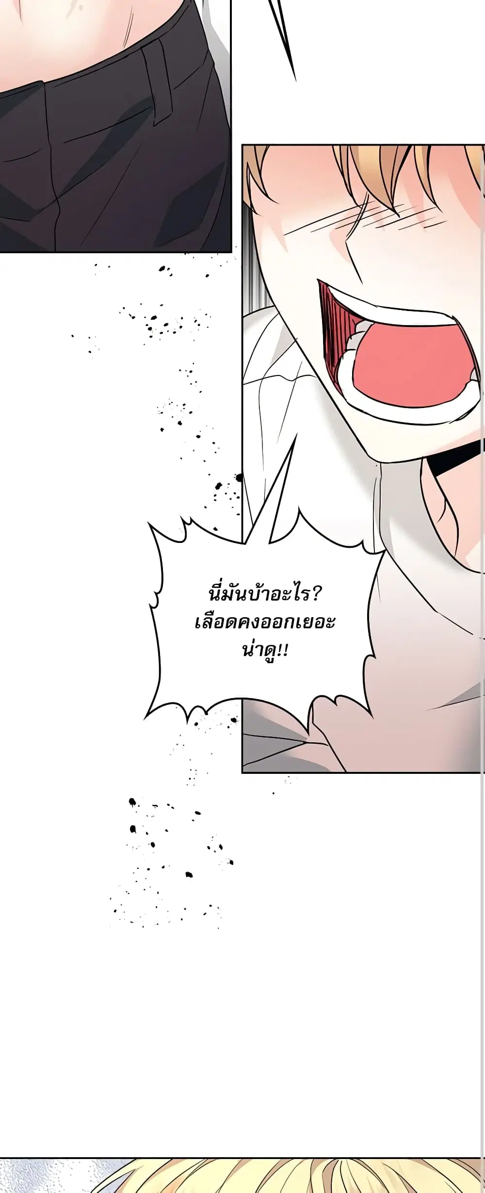 My Life as an Internet Novel ตอนที่ 156 หน้า 36