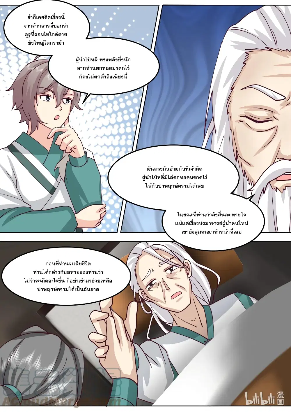 Martial God Asura ตอนที่ 698 หน้า 6