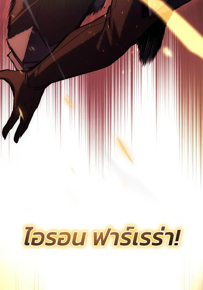 The Lazy Lord Masters the Sword ตอนที่ 94 หน้า 53