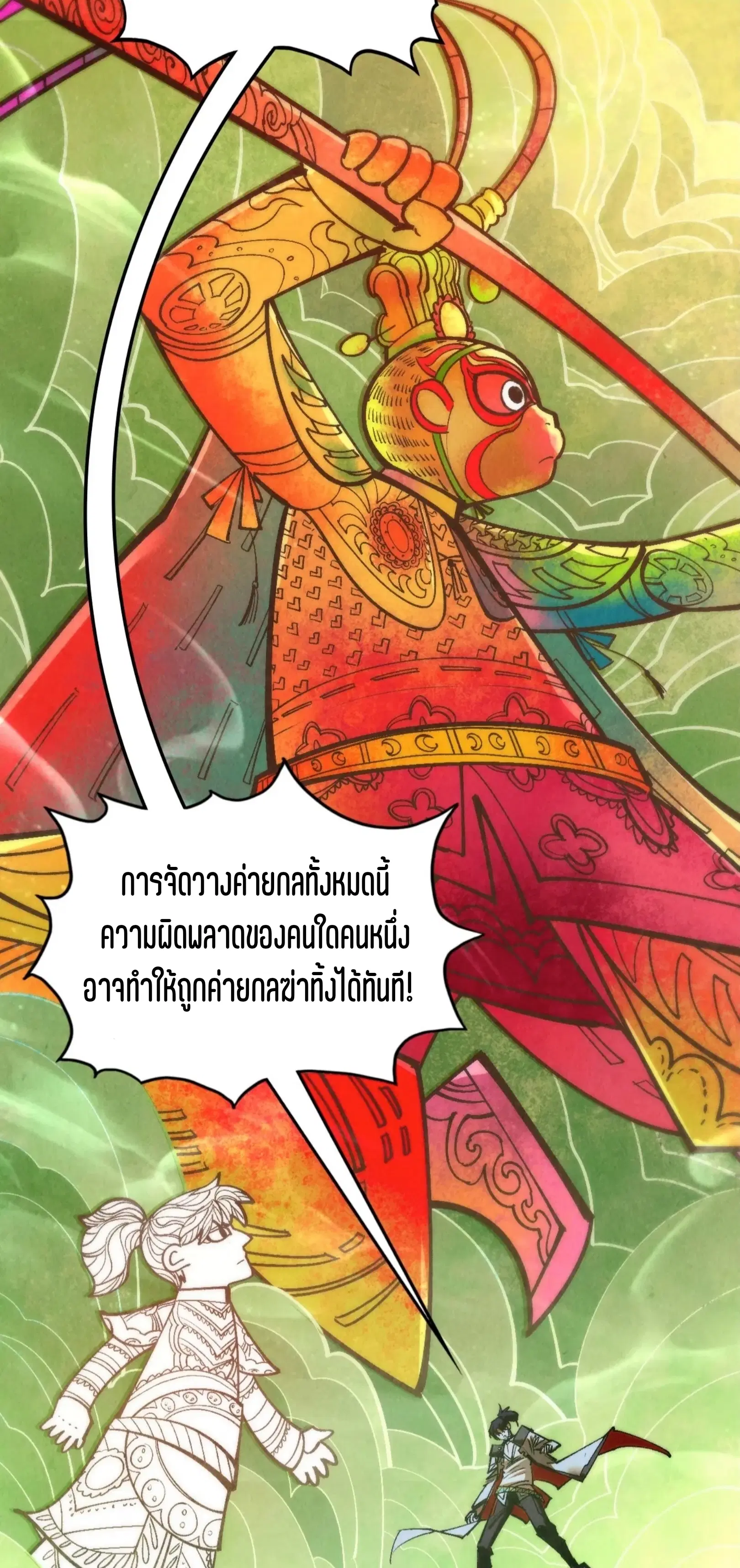 The Eternal Supreme ตอนที่ 362 หน้า 59