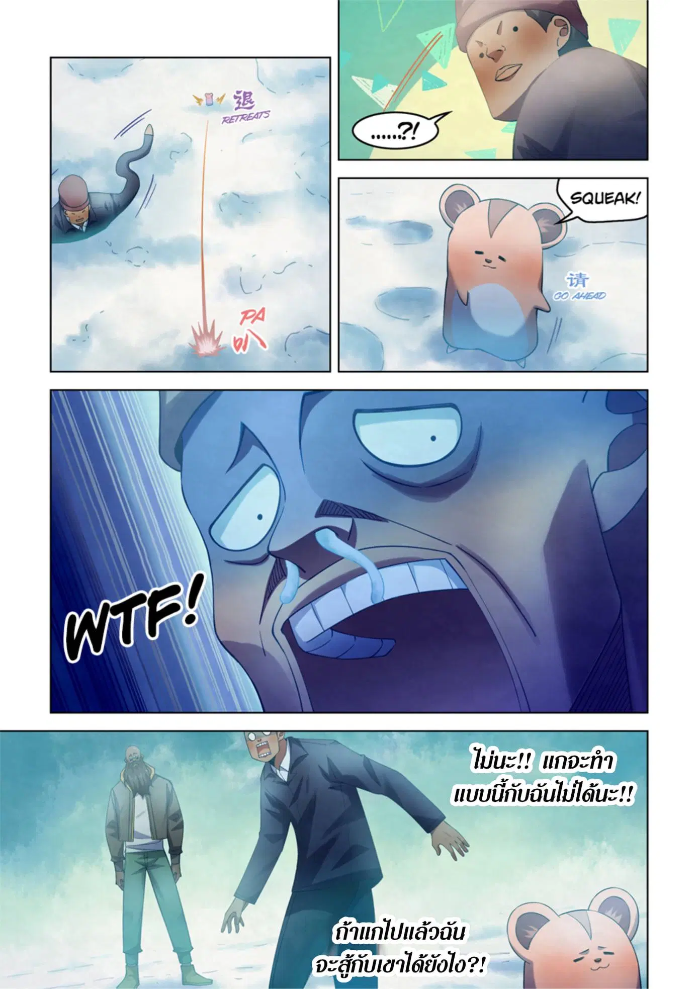 The Last Human ตอนที่ 326.33 หน้า 21