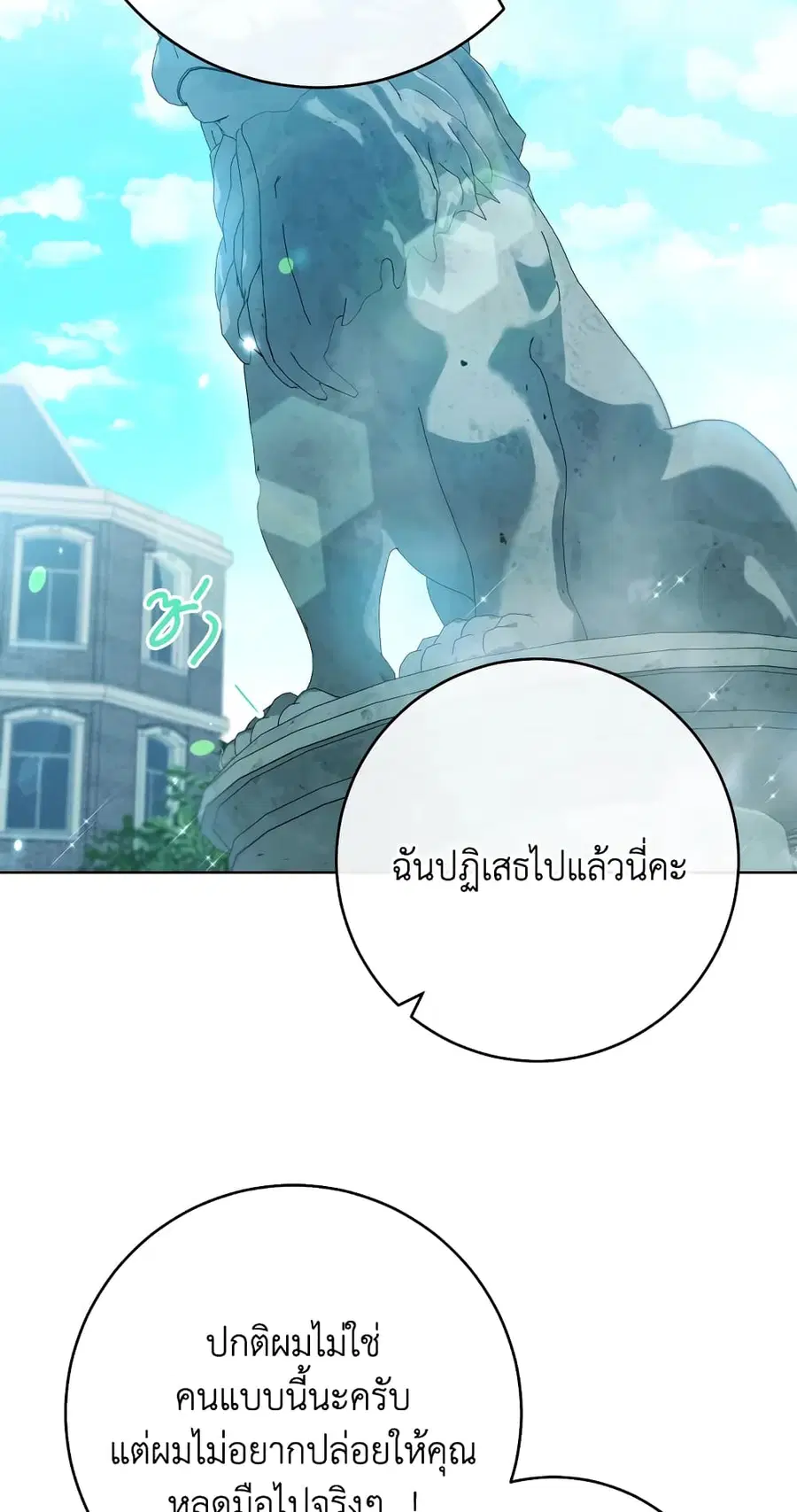 The Young Lady Is a Royal Chef ตอนที่ 103 หน้า 38