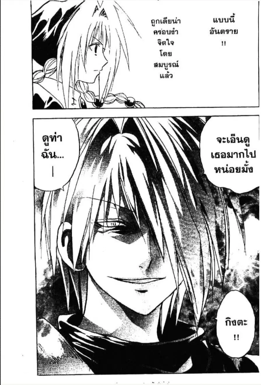 MÄR ตอนที่ 147 หน้า 15