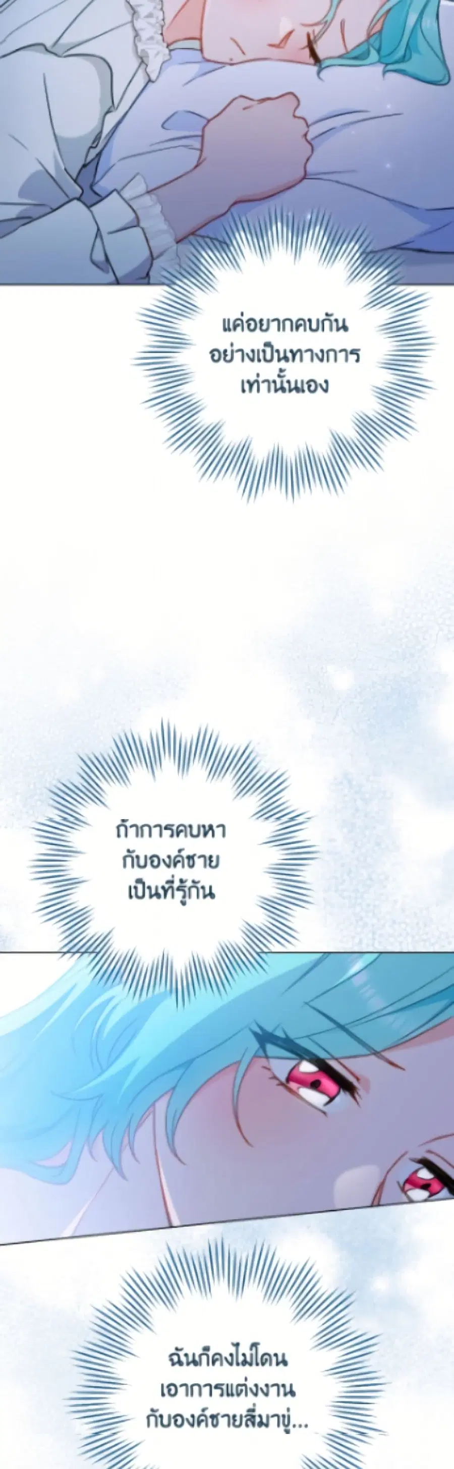 The Young Lady Is a Royal Chef ตอนที่ 190 หน้า 27