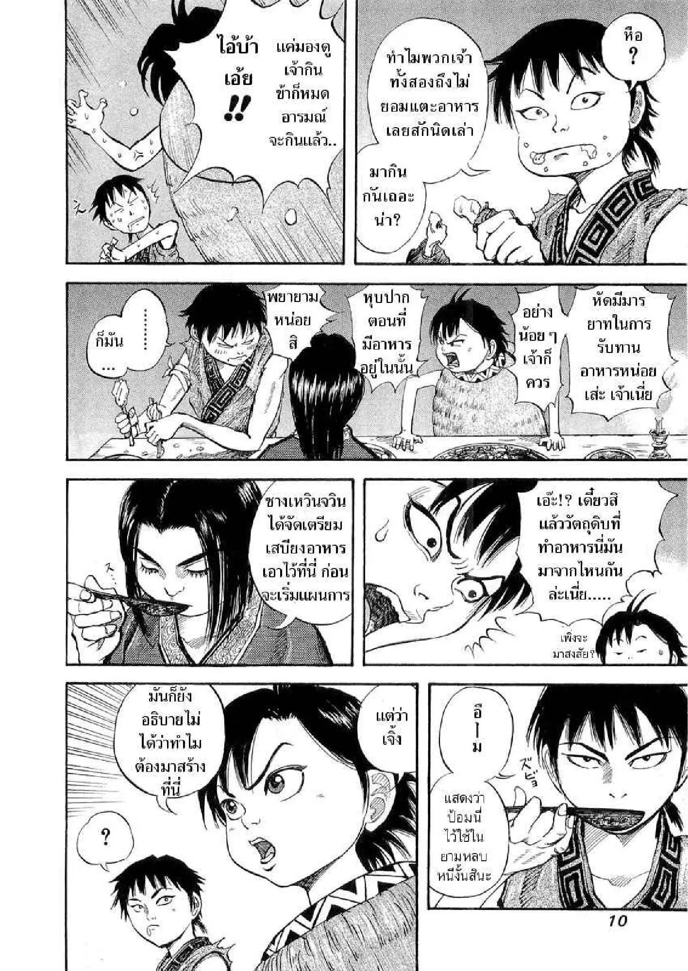 Kingdom ตอนที่ 9 หน้า 7