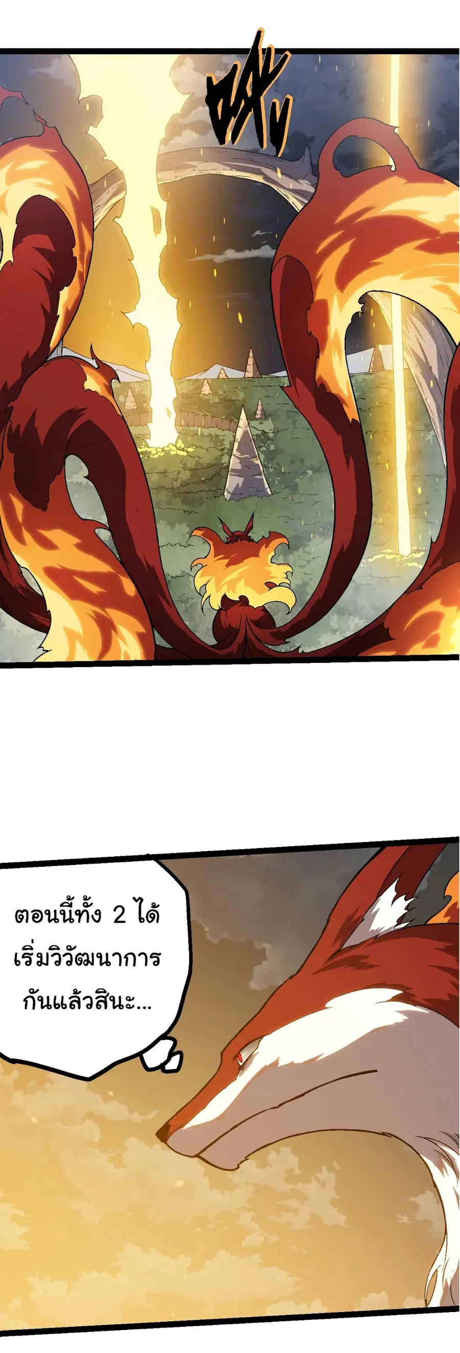 Evolution Begins With A Big Tree ตอนที่ 145 หน้า 31