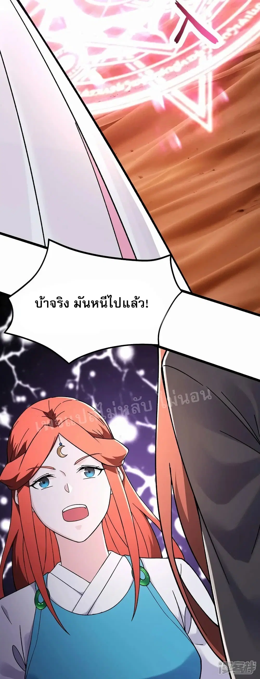 My Harem is All Female Students ตอนที่ 175 หน้า 6