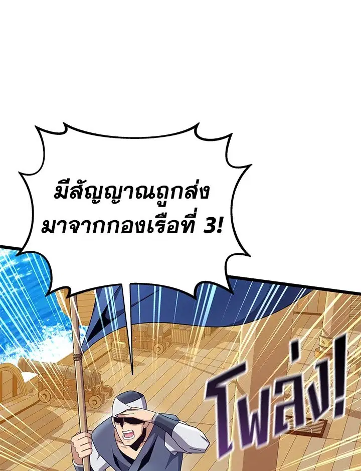 Arcane Sniper ตอนที่ 144 หน้า 101