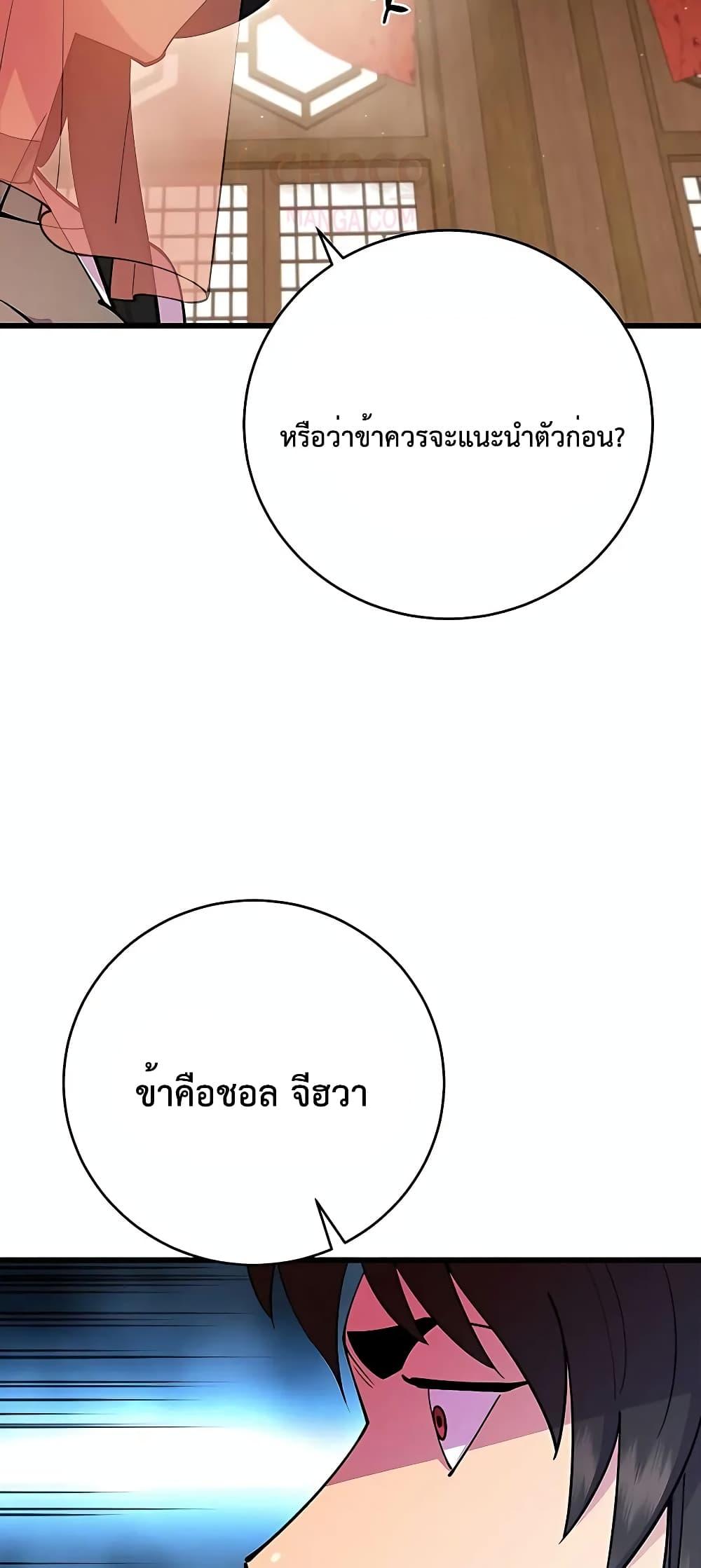 World’s Greatest Senior Disciple ตอนที่ 25 หน้า 50