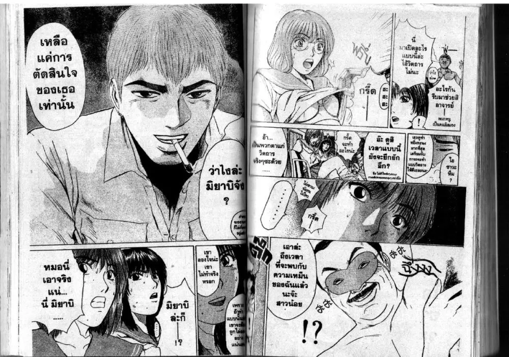 GTO : Great Teacher Onizuka ตอนที่ 90 หน้า 5