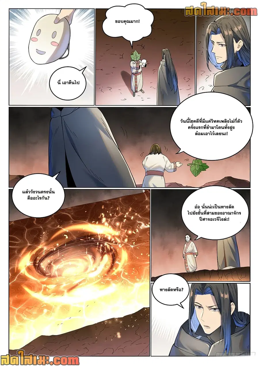 Bailian Chengshen ตอนที่ 1017 หน้า 12