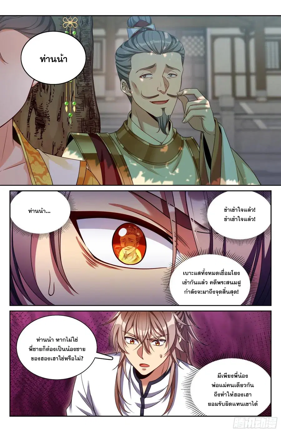 Nightwatcher ตอนที่ 320 หน้า 19