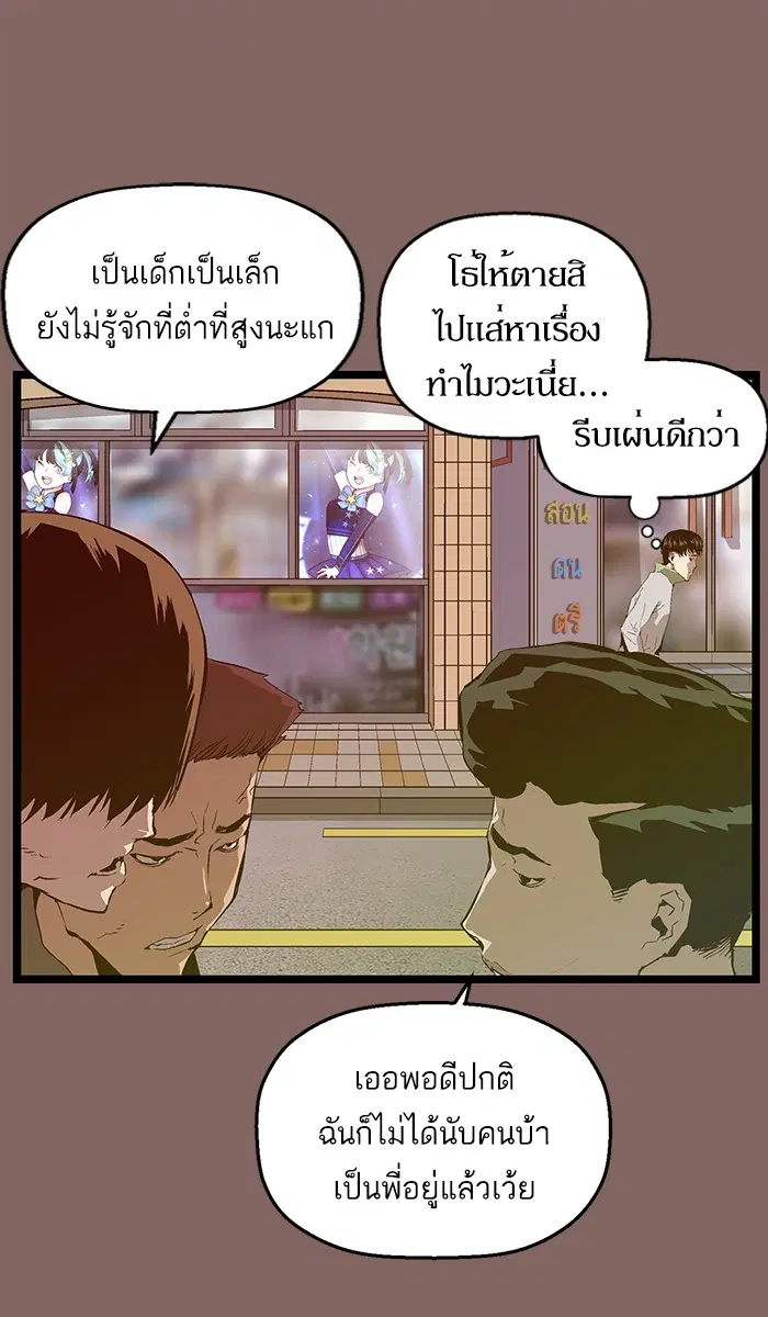 Weak Hero ตอนที่ 93 หน้า 29