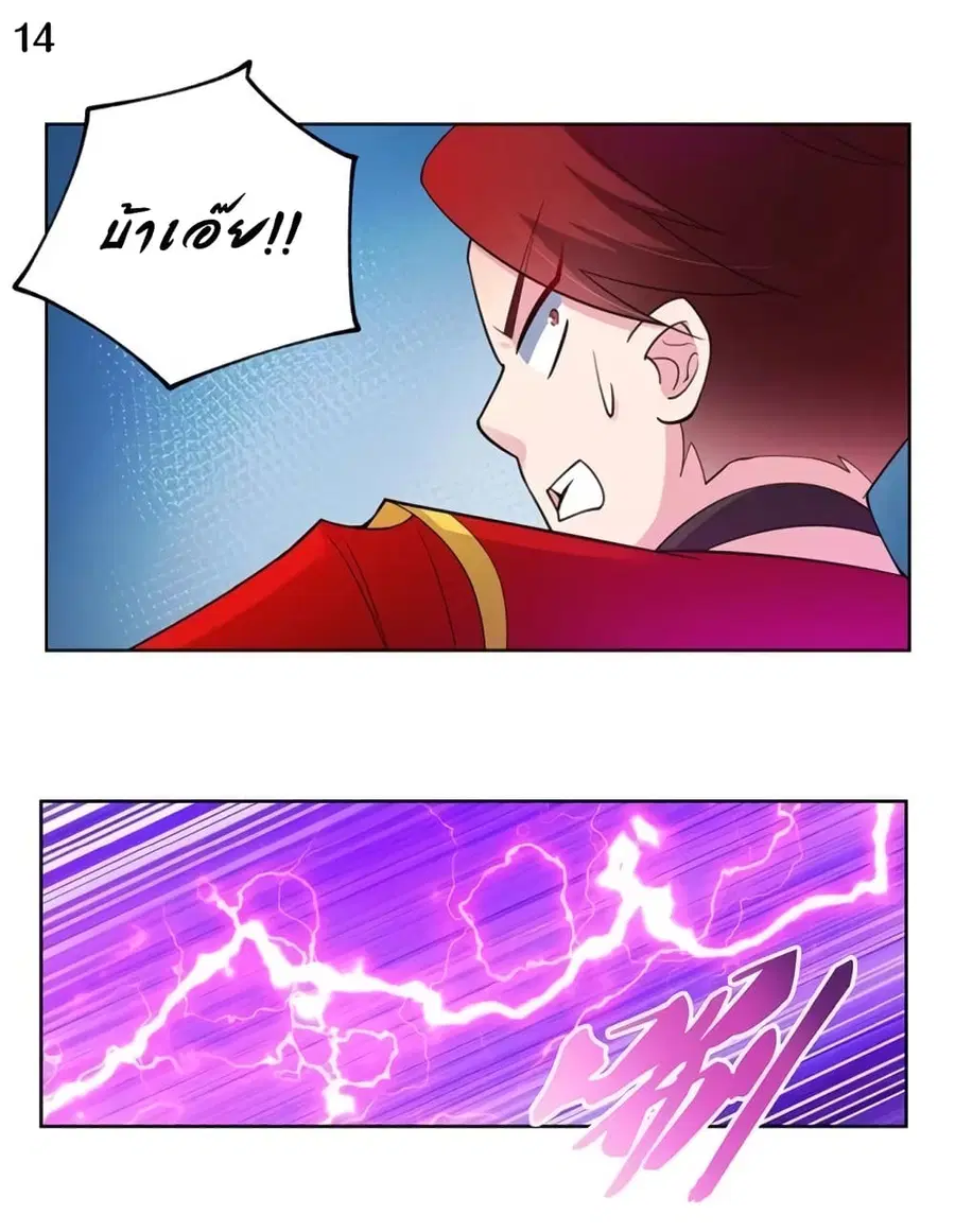 Above All Gods ตอนที่ 91 หน้า 15