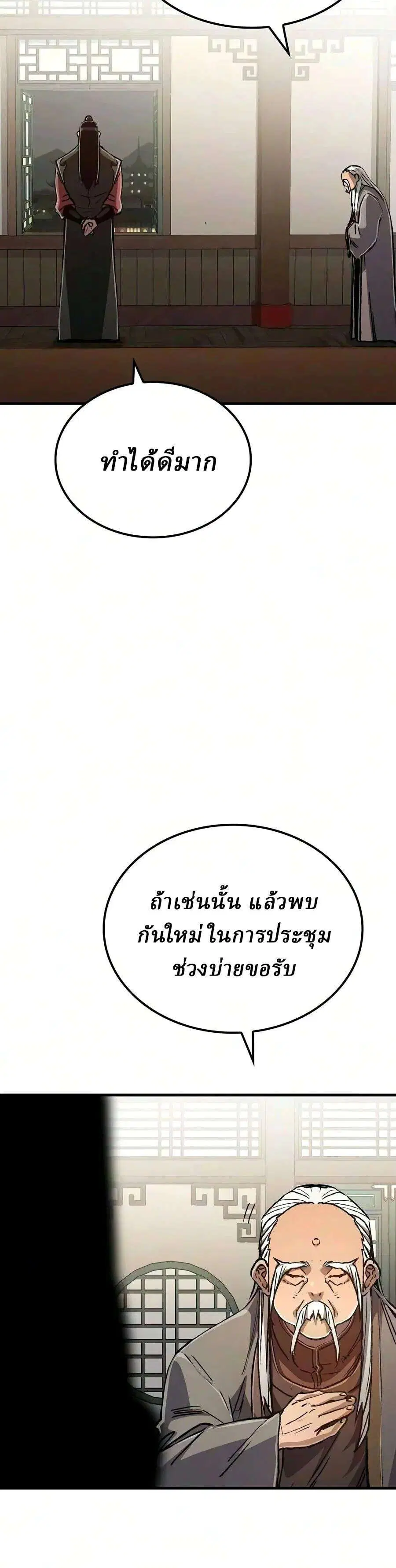 Reborn As The Heavenly Demon ตอนที่ 140 หน้า 45
