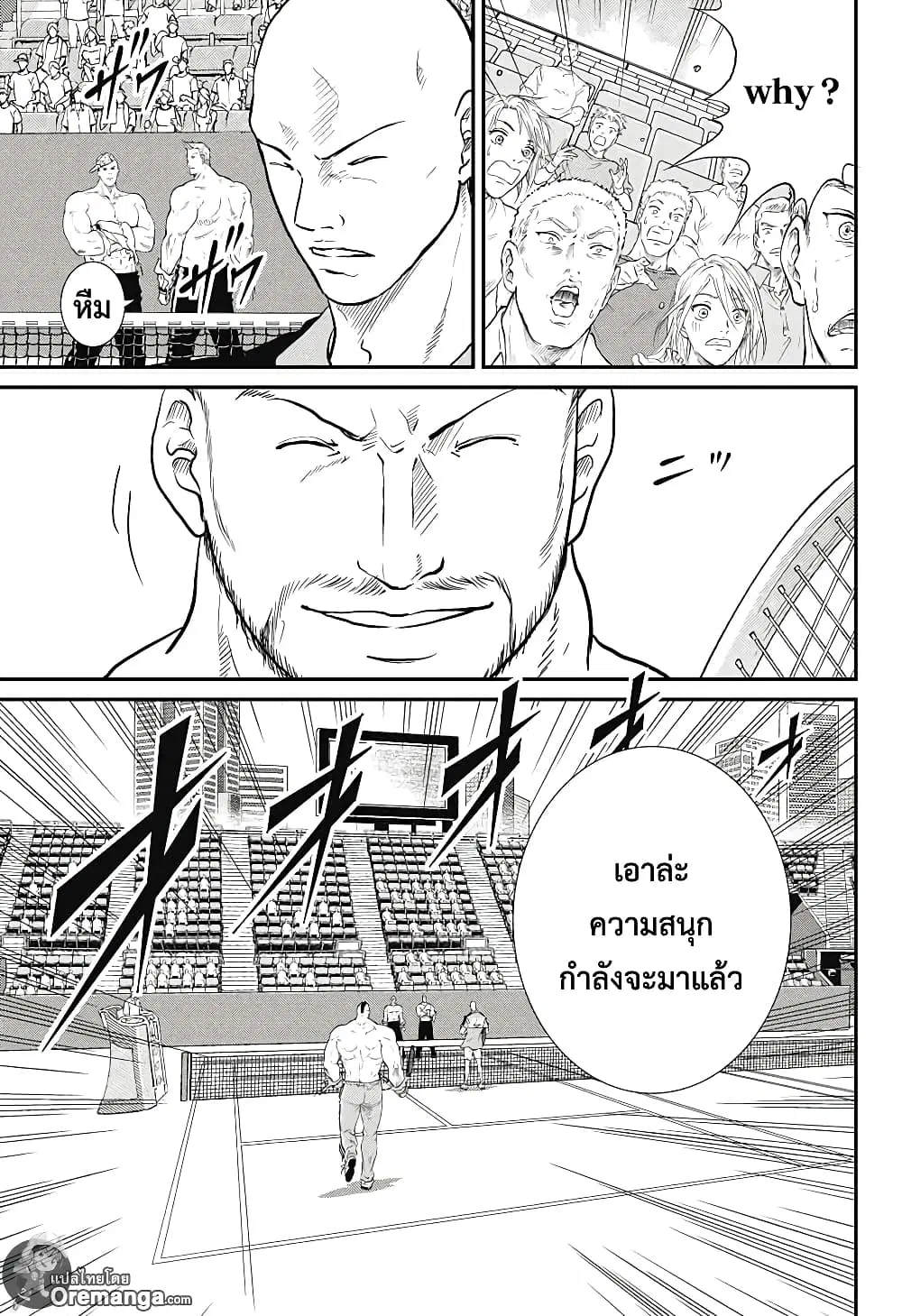 New Prince of Tennis ตอนที่ 216 หน้า 7