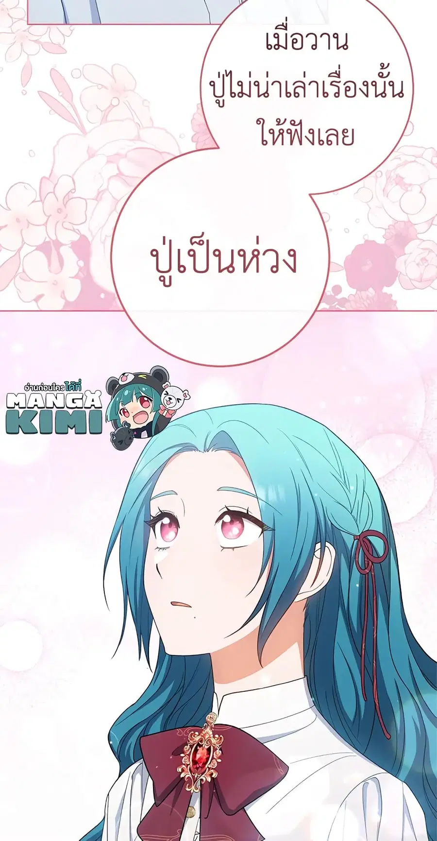 The Young Lady Is a Royal Chef ตอนที่ 77 หน้า 9