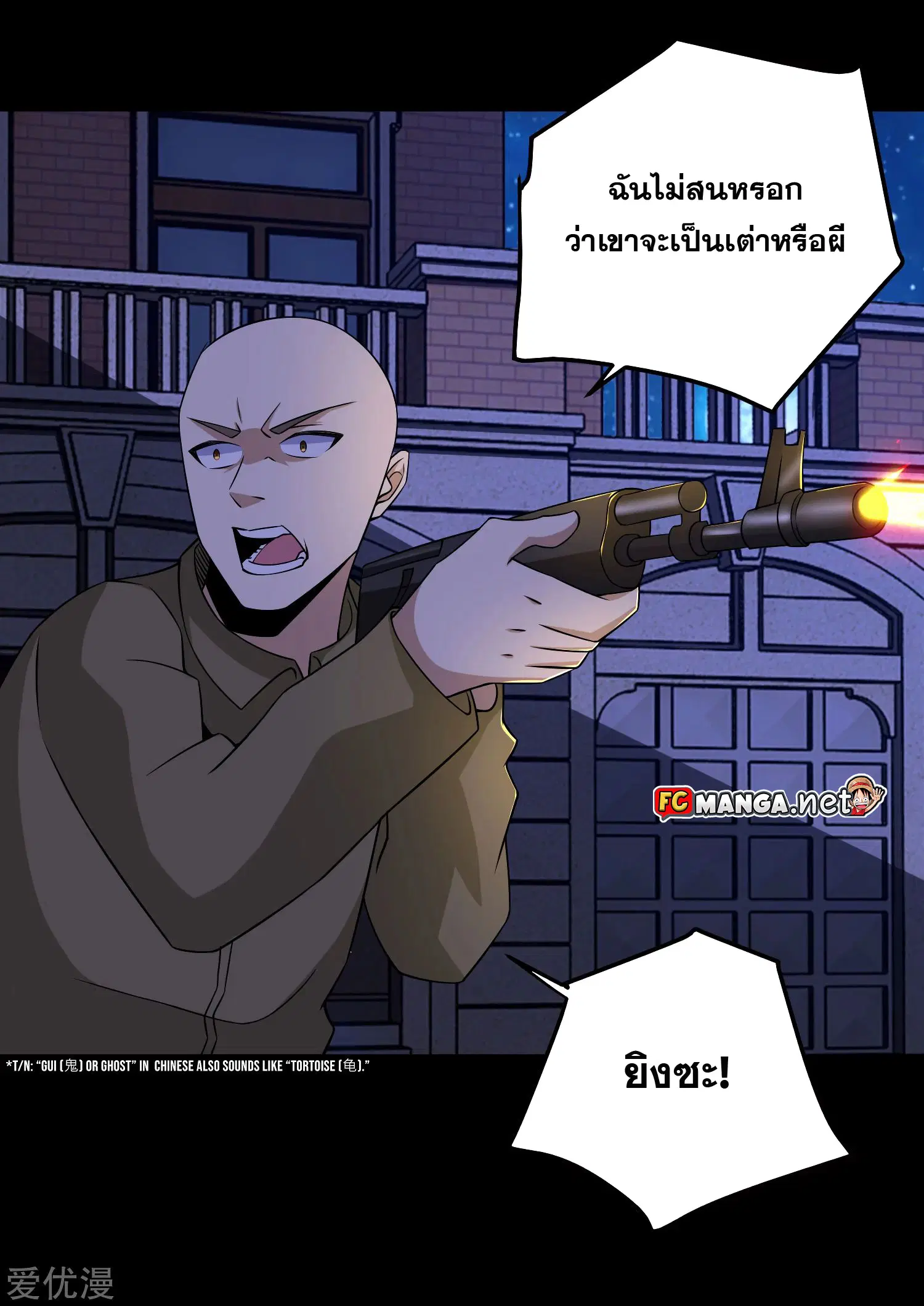 The King of Doom ตอนที่ 177 หน้า 23