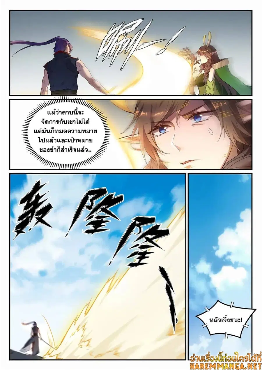 Bailian Chengshen ตอนที่ 666 หน้า 7