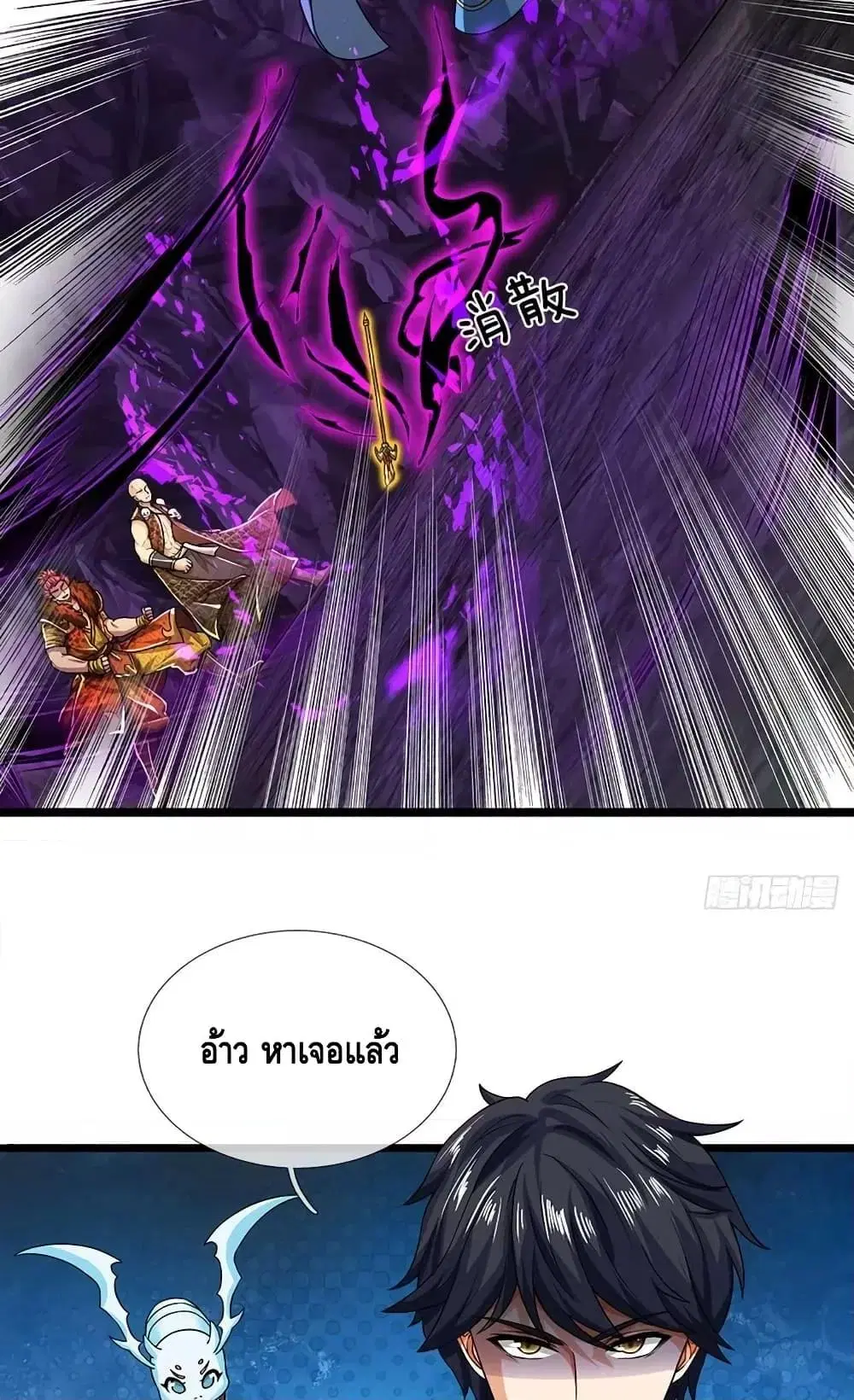 Opening to Supreme Dantian ตอนที่ 184 หน้า 36
