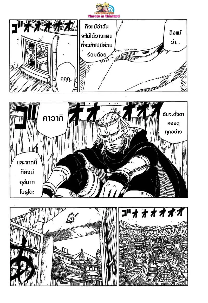 Boruto: Naruto Next Generations – โบรูโตะ: นารูโตะ เน็กซ์ เจนเนเรชั่น ตอนที่ 30 หน้า 5