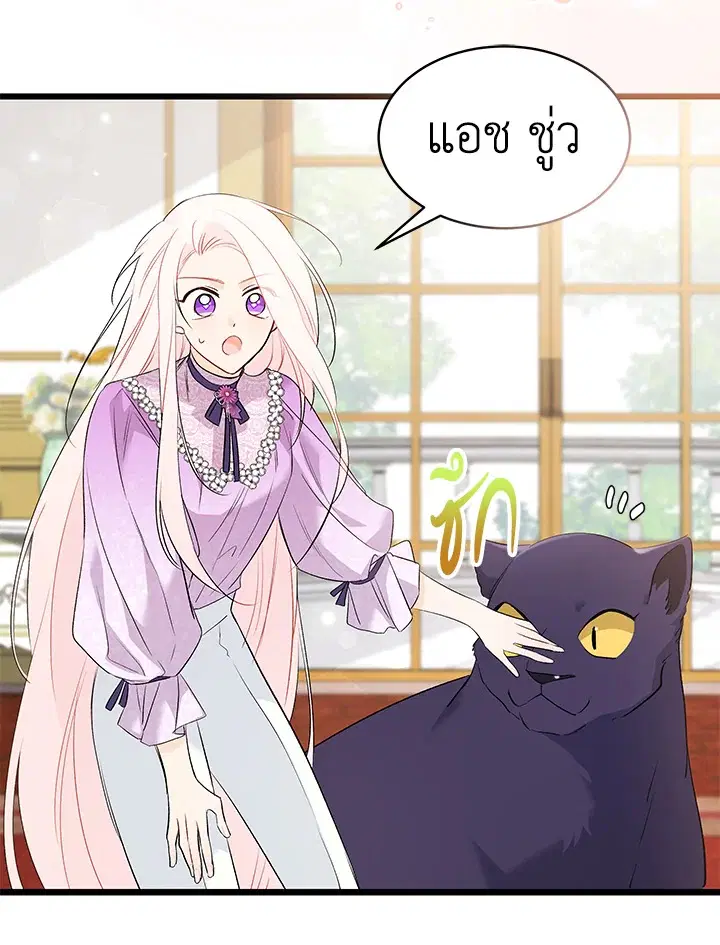 The Symbiotic Relationship Between a Panther and a Rabbit ตอนที่ 65 หน้า 55