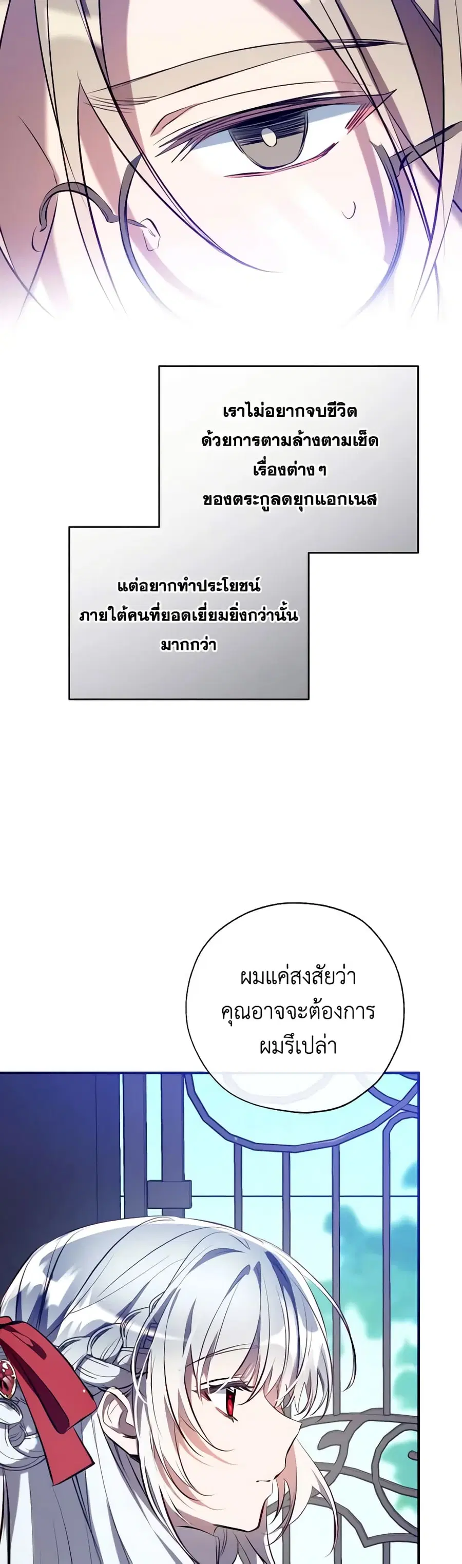 Can We Become a Family? ตอนที่ 101 หน้า 30