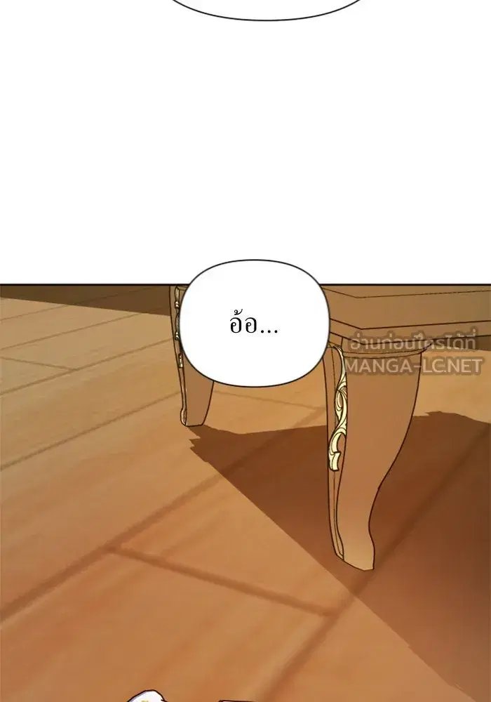Your Throne ตอนที่ 122 หน้า 36