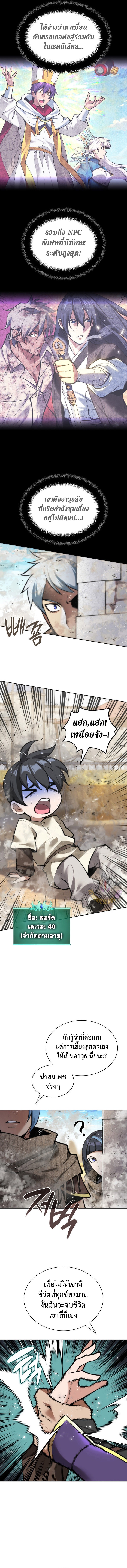 Overgeared (Remake) ตอนที่ 283 หน้า 8