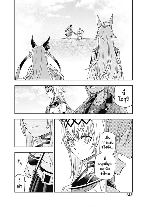 Uma Musume: Cinderella Gray ตอนที่ 74 หน้า 13