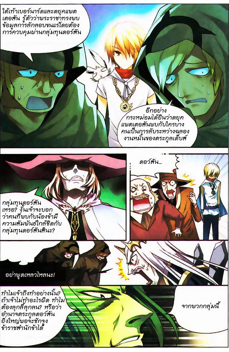Panlong ตอนที่ 69 หน้า 7