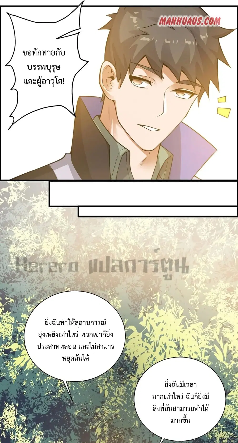 Super Warrior in Another World ตอนที่ 193 หน้า 31