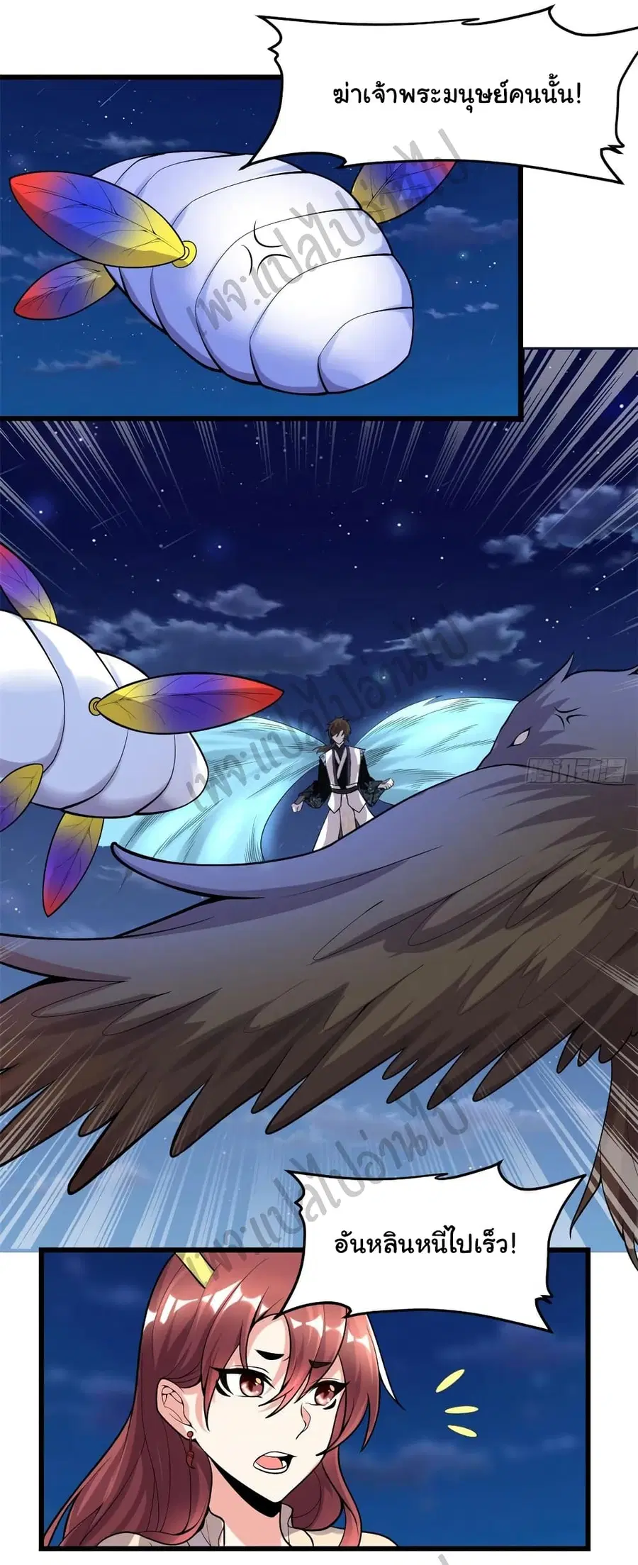 I might be A Fake Fairy ตอนที่ 173 หน้า 14