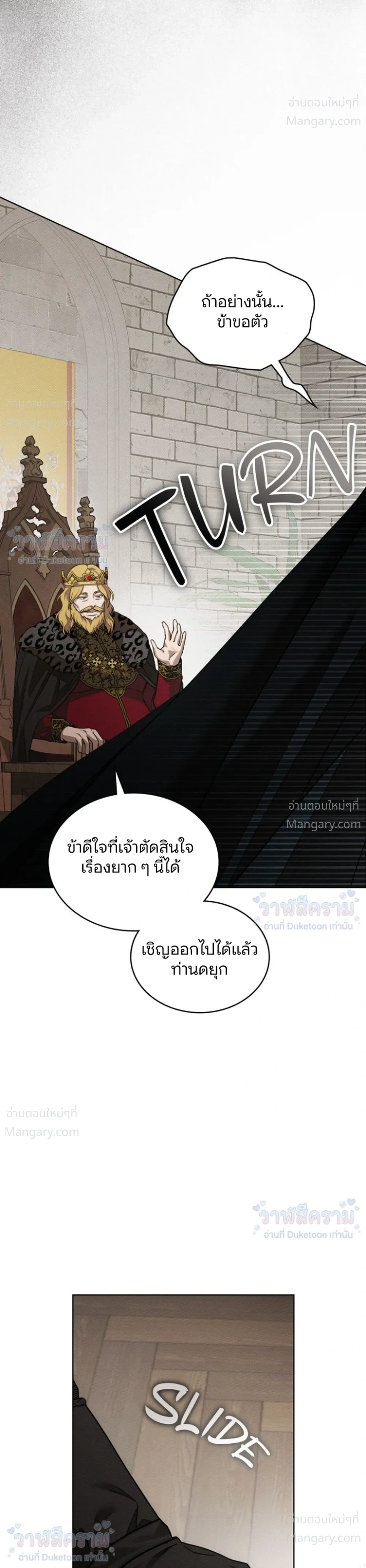 Under the oak tree – ใต้ร่มเงาแห่งต้นโอ๊ก ตอนที่ 167 หน้า 24