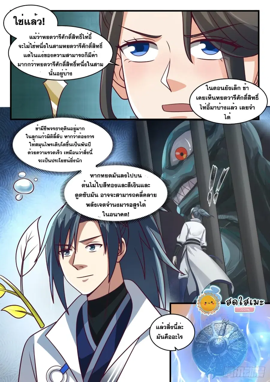 Martial Peak ตอนที่ 1749 หน้า 13