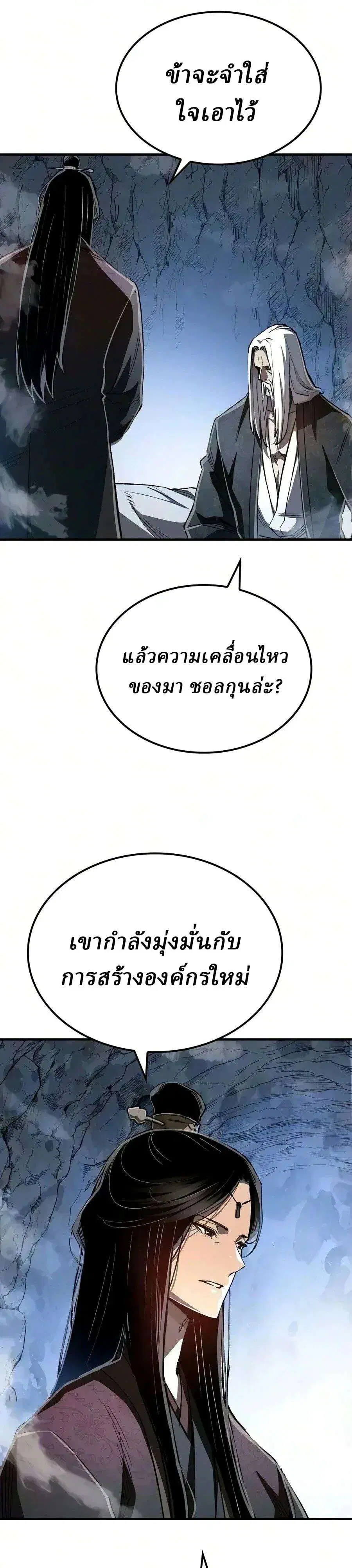 Reborn As The Heavenly Demon ตอนที่ 134 หน้า 6