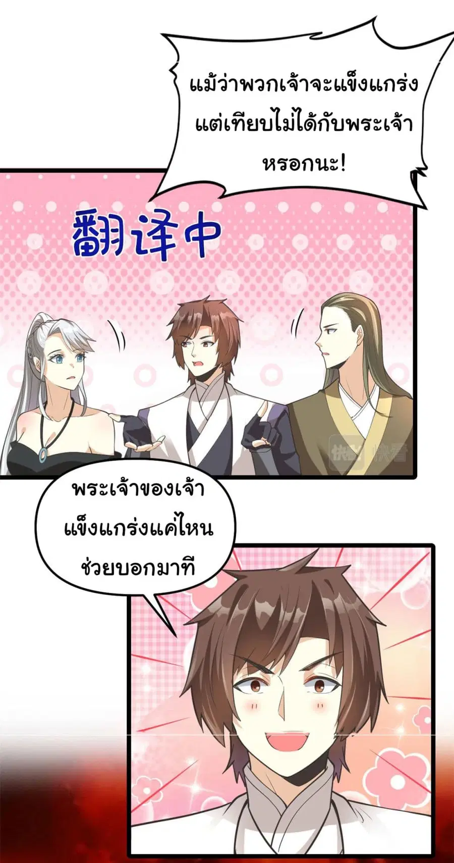 I might be A Fake Fairy ตอนที่ 253 หน้า 13