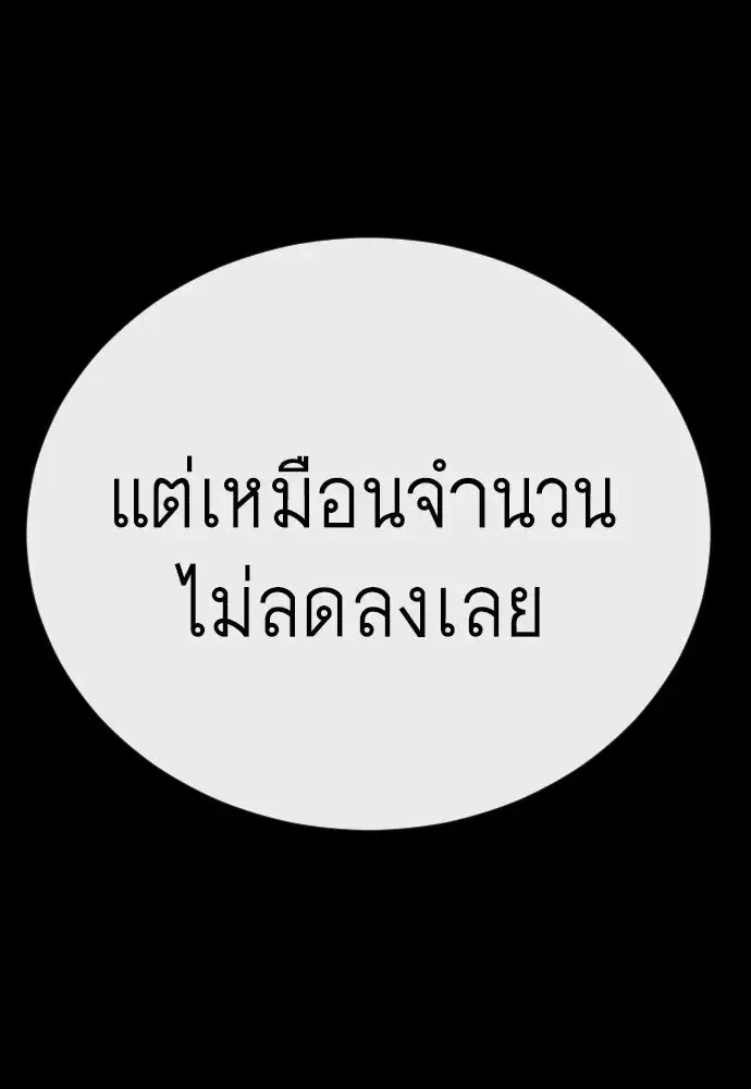 Superhuman Era ตอนที่ 215 หน้า 80