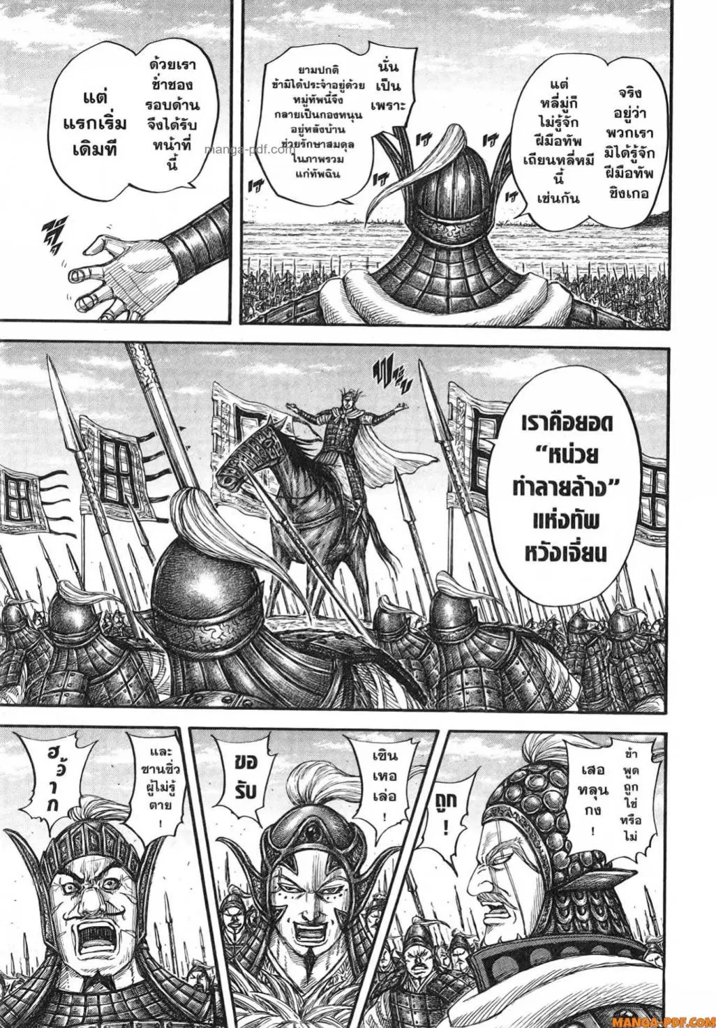 Kingdom ตอนที่ 780 หน้า 17