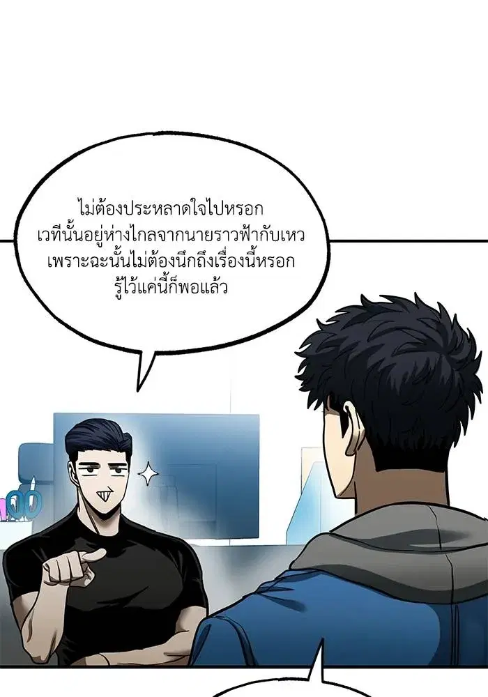 King of the Octagon ตอนที่ 19 หน้า 64