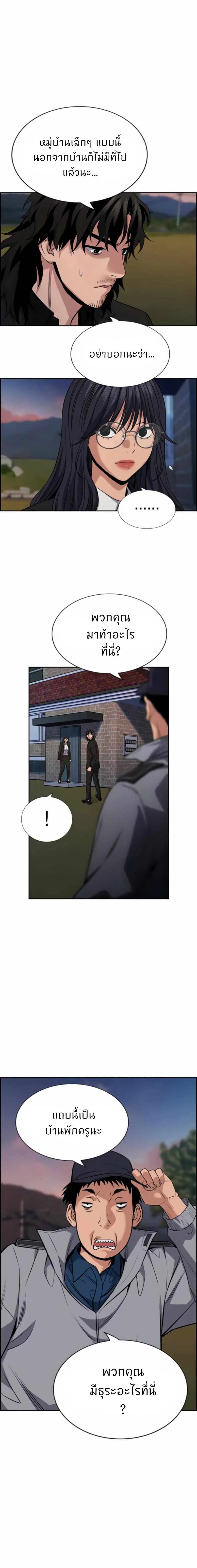True Education ตอนที่ 75 หน้า 5