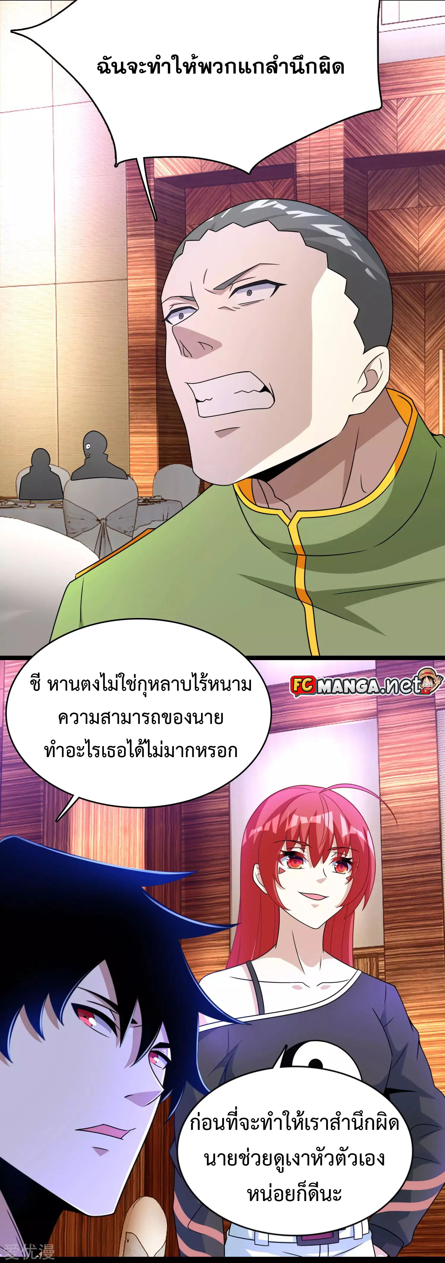 The King of Doom ตอนที่ 281 หน้า 18