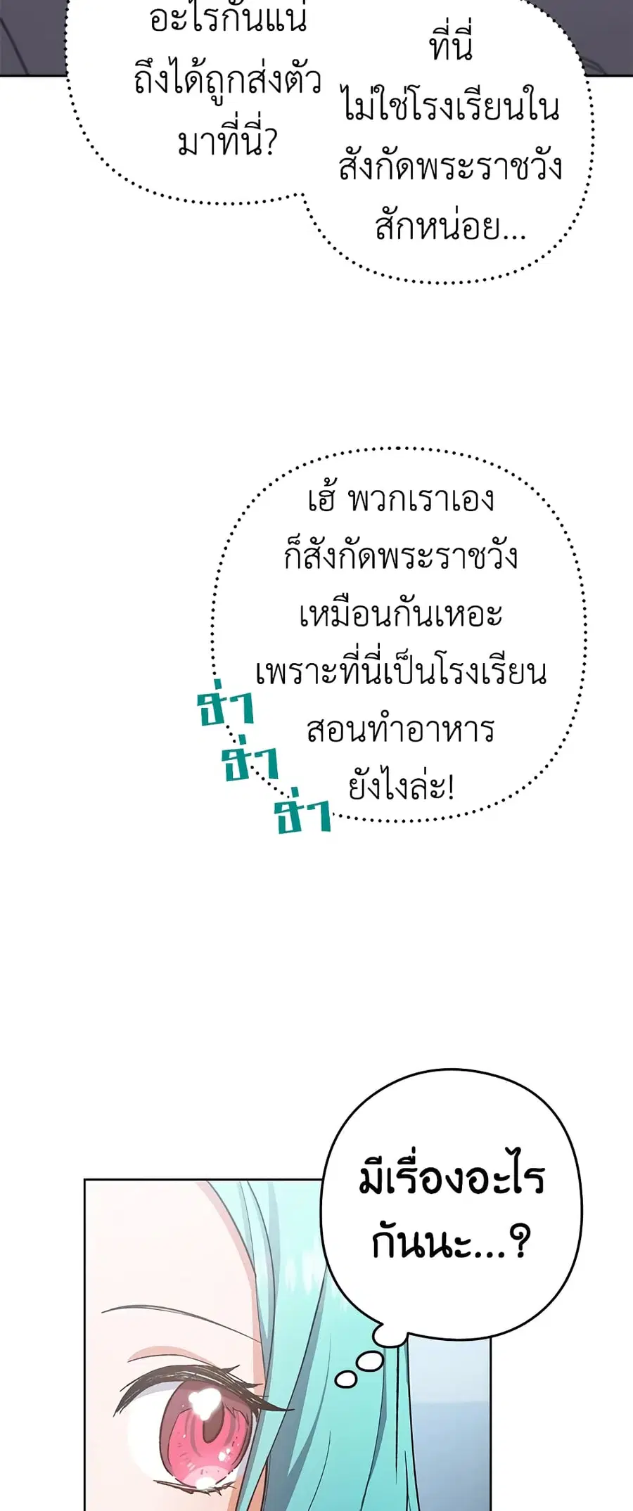 The Young Lady Is a Royal Chef ตอนที่ 49 หน้า 41
