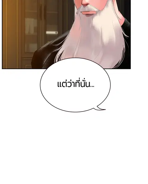 Jungle Juice ตอนที่ 29 หน้า 85