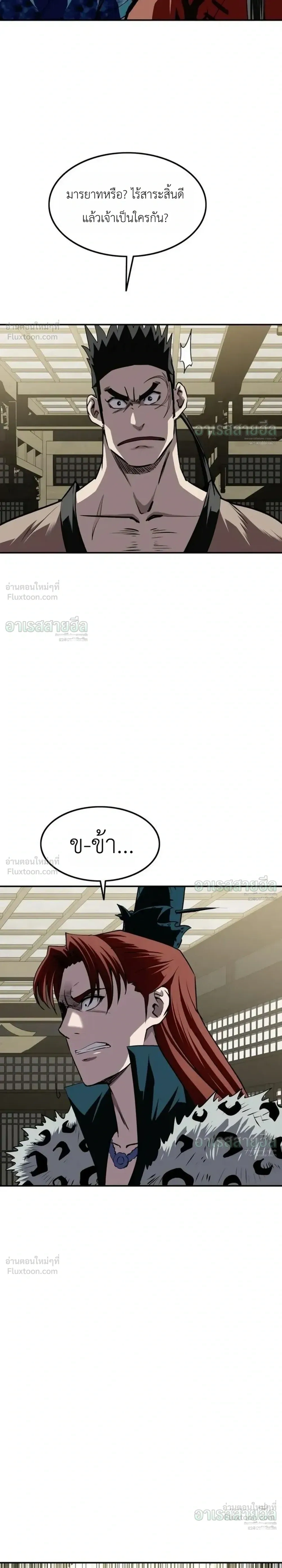The Supreme Demonic Sword ยอดมารกระบี่ ตอนที่ 45 หน้า 8