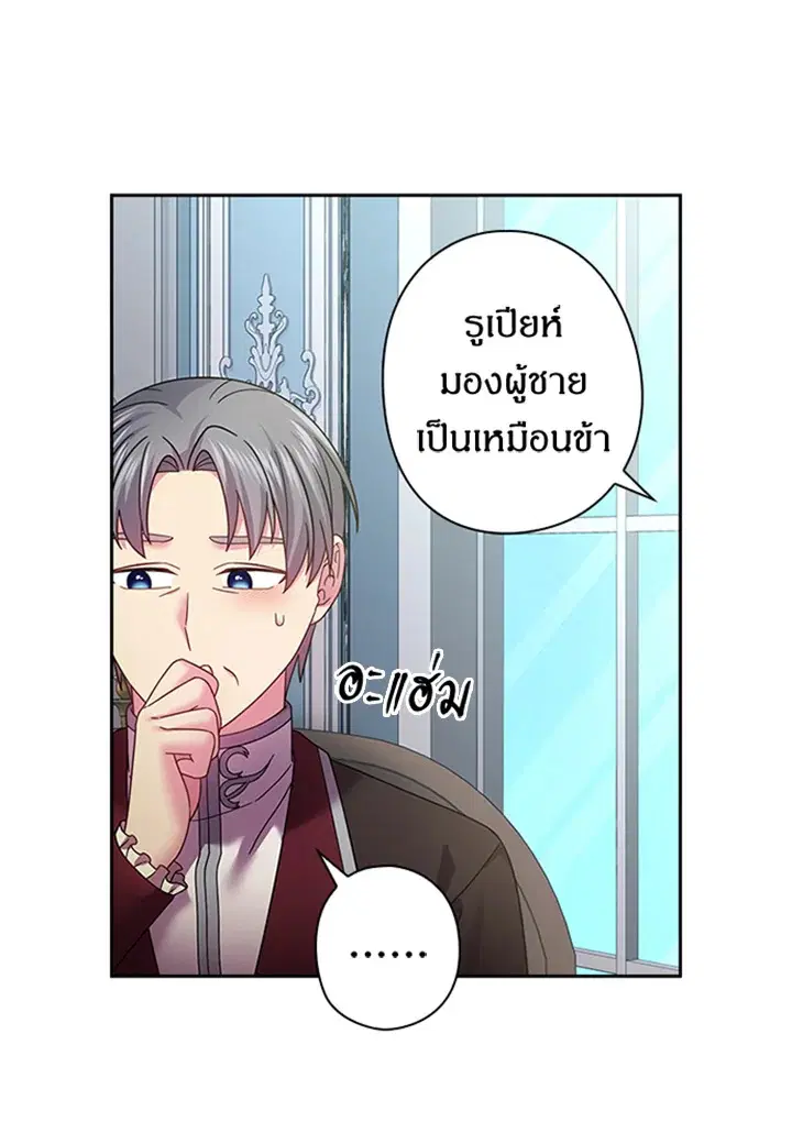 Satan’s Bride ตอนที่ 115 หน้า 40