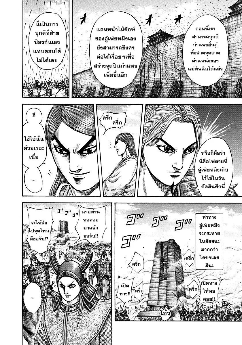 Kingdom ตอนที่ 299 หน้า 14