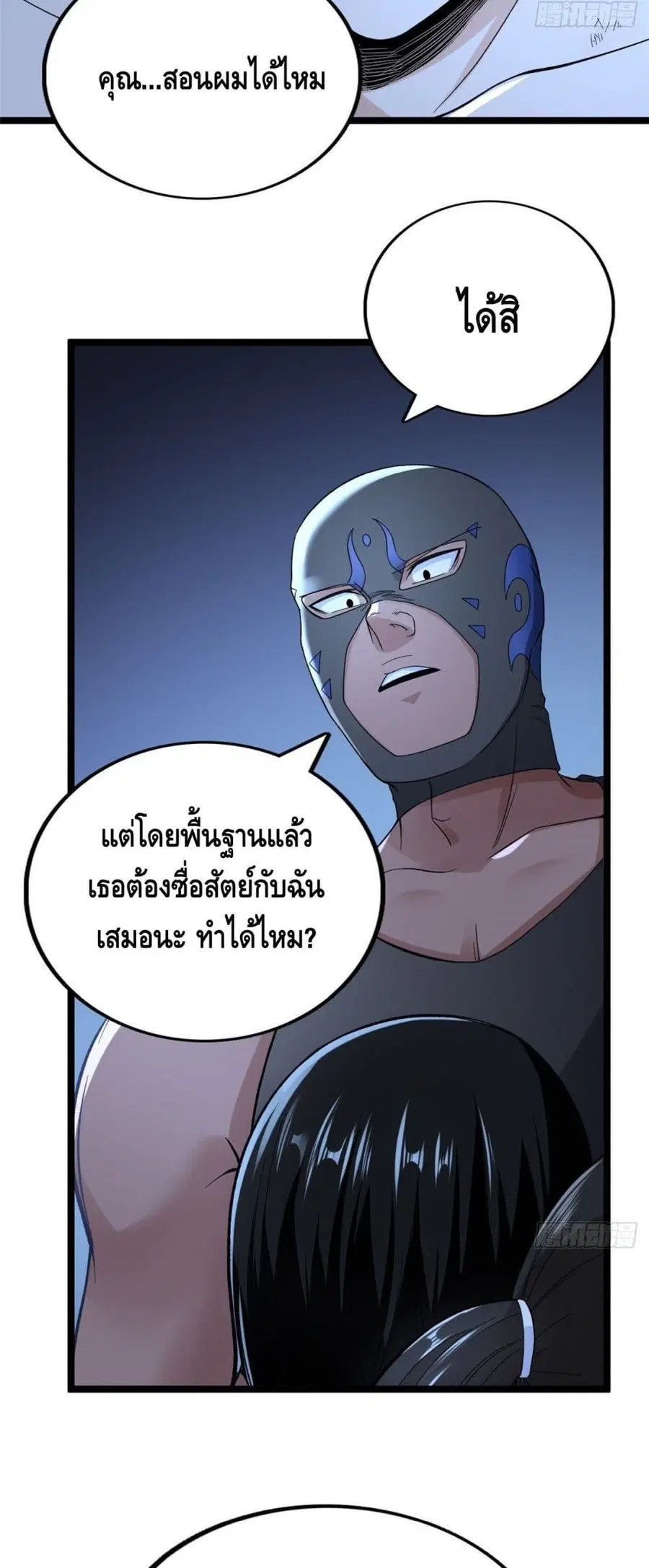 I Have 999 Skills ตอนที่ 47 หน้า 11
