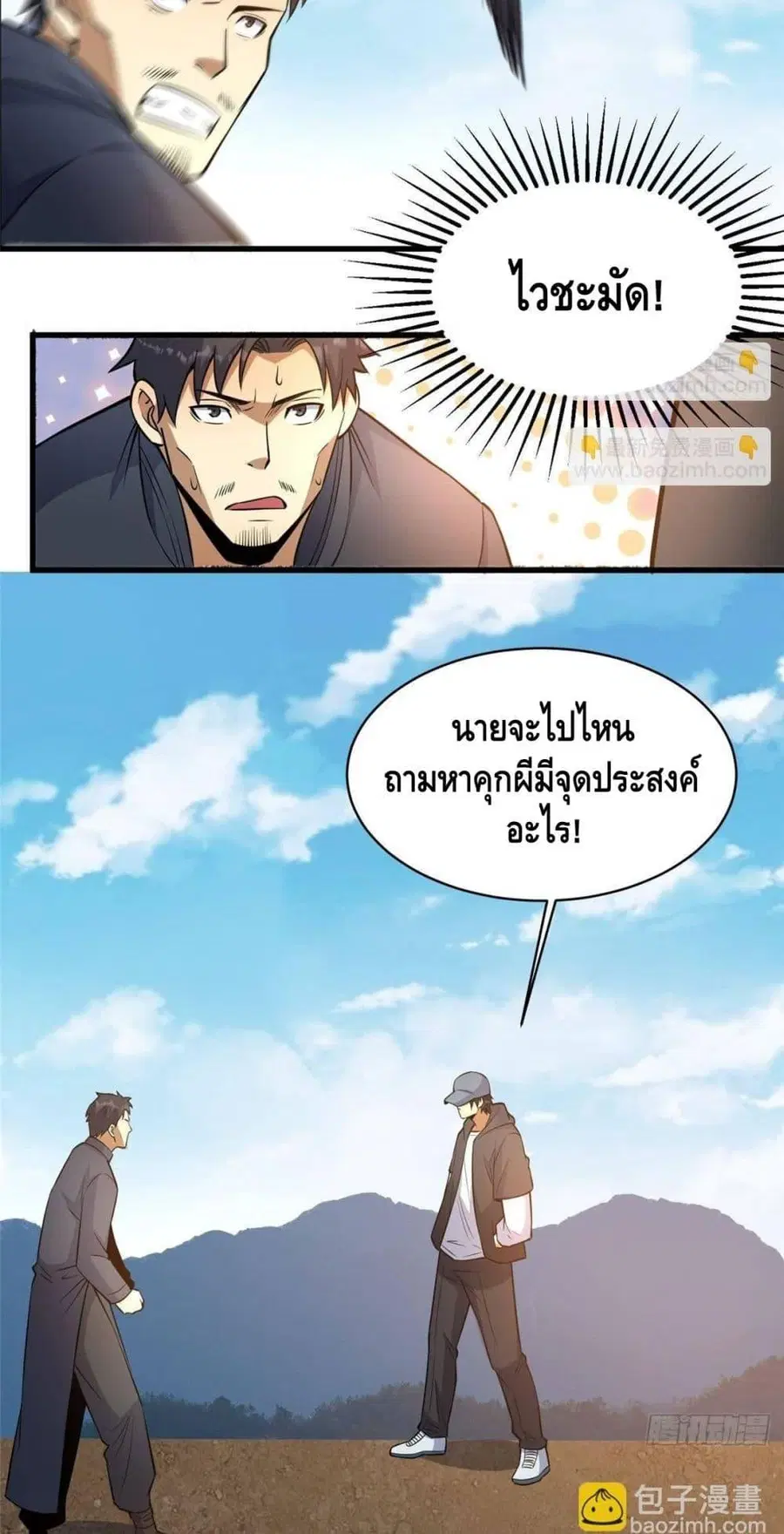 The Best Medical god in the city ตอนที่ 185 หน้า 14