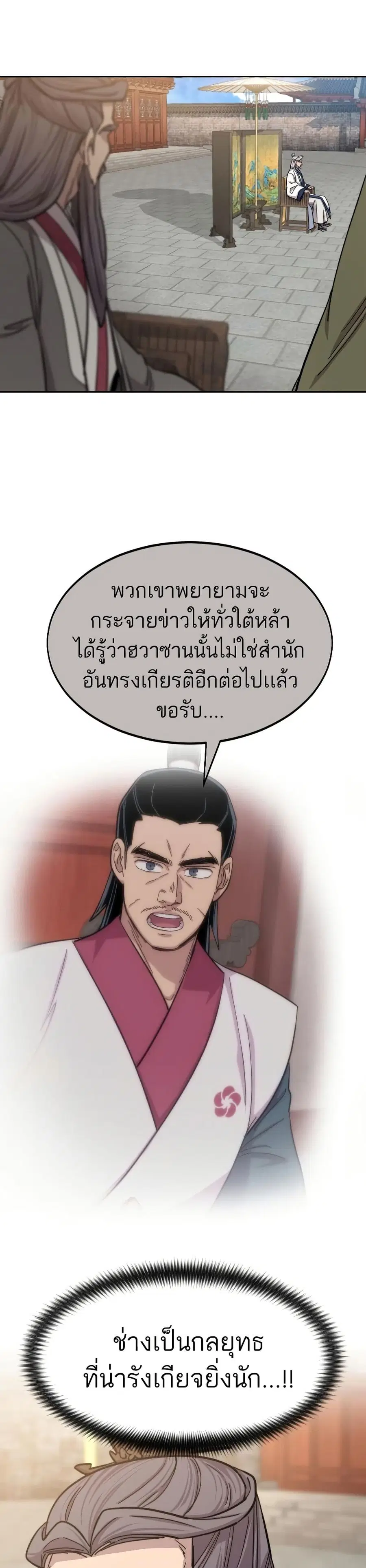 Return of the Mount Hua Sect ตอนที่ 58 หน้า 7